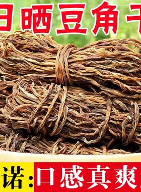 干豆角湖南特产农家自制干豇豆干货嫩豆角长豆角干散装批发500g