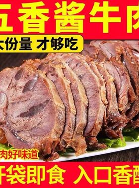 【熟牛肉】内蒙古酱牛肉健身五香黄牛腱子肉熟食真空卤味开袋即食