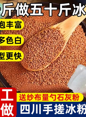 四川正宗优质野生手搓冰粉籽气泡网红冰粉实体商用凉粉籽冰粉原料