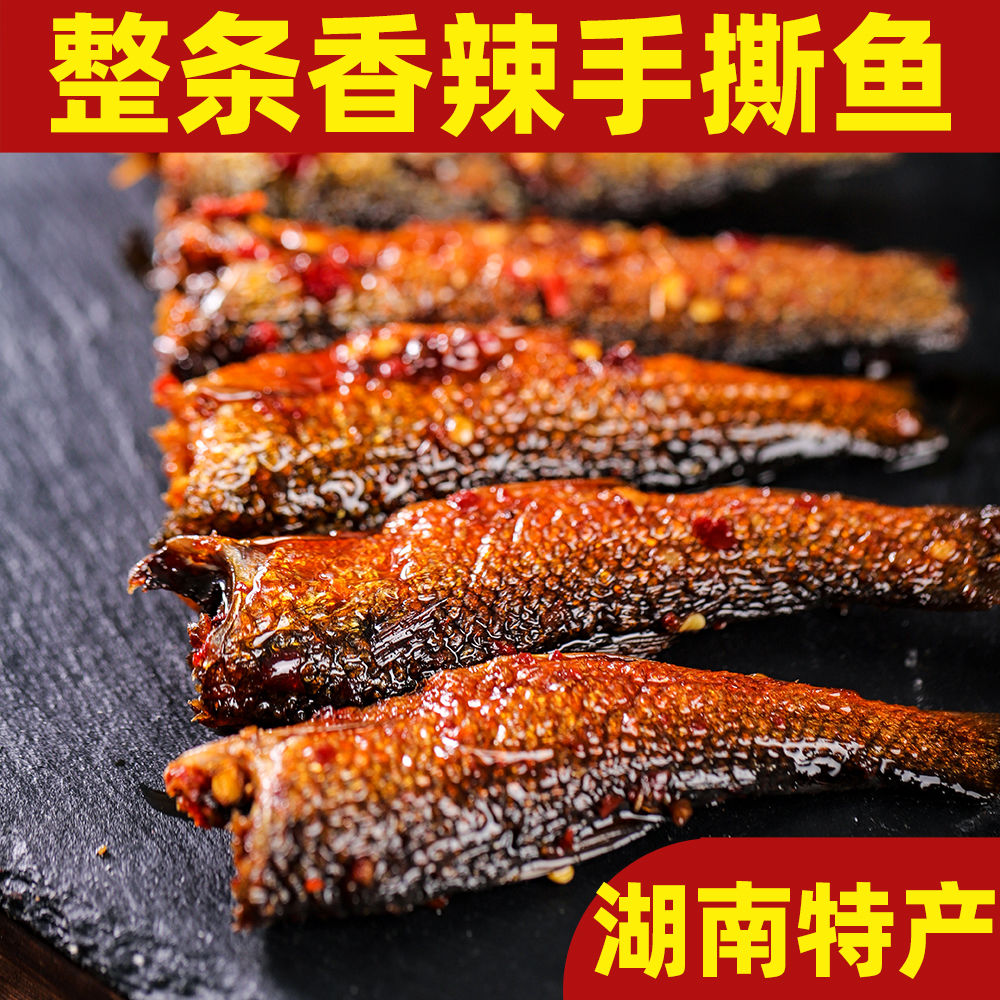湖南特产香辣手撕鱼小鱼仔鱼零食小吃下饭下酒菜柴火鱼肉酱菜即食