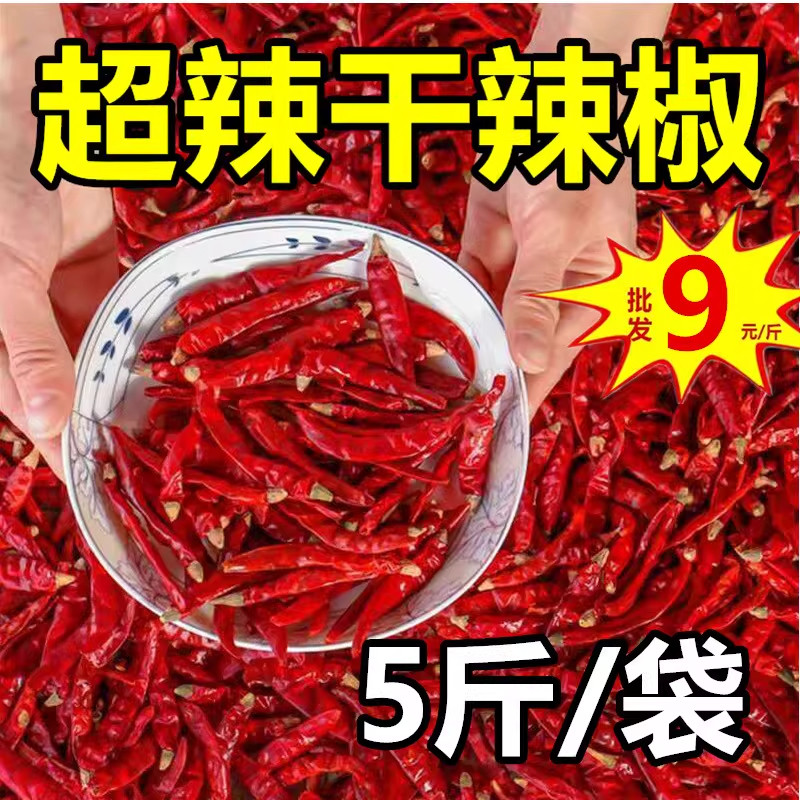 特辣朝天椒小米椒巨辣印度魔鬼椒干辣椒特辣特香红辣椒干货整个