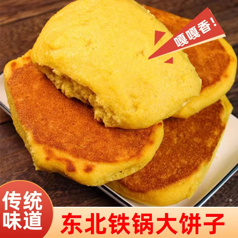 老式手工玉米面杂粮饼铁锅玉米饼
