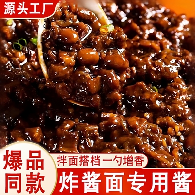 老北京风味炸酱面酱拌面酱杂酱专