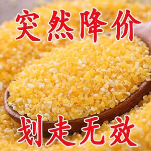 东北粘黏大碴子玉米糁茬子粒碴粥特产杂粮新小粒农家自产粗粮