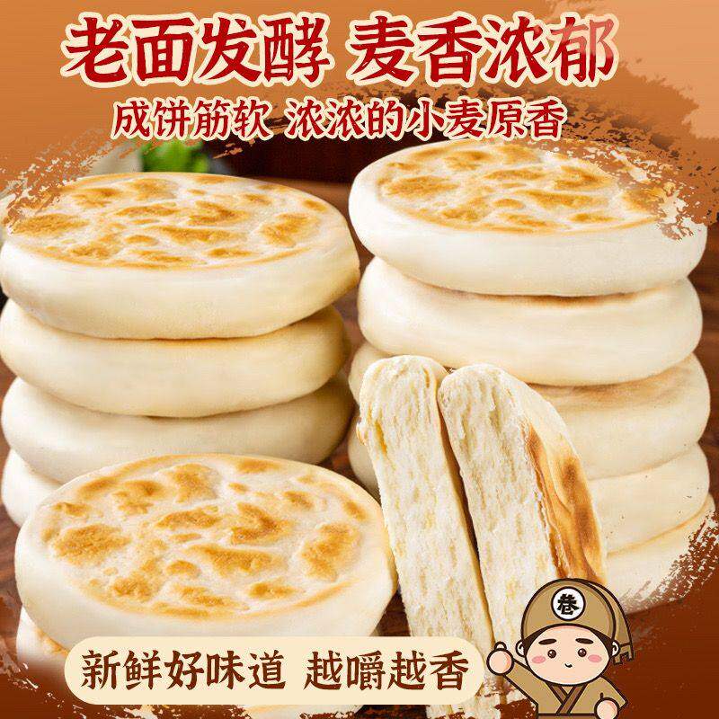 陕西特产白吉馍饼西安肉夹馍百吉烧饼手工商用早餐速食发面饼正宗