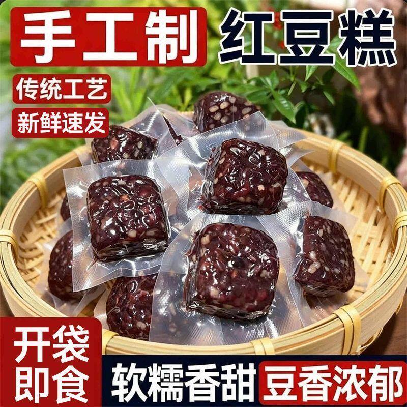 【红豆含量90%】手作红豆糕独立真空包装开袋即食管理代餐100g/个
