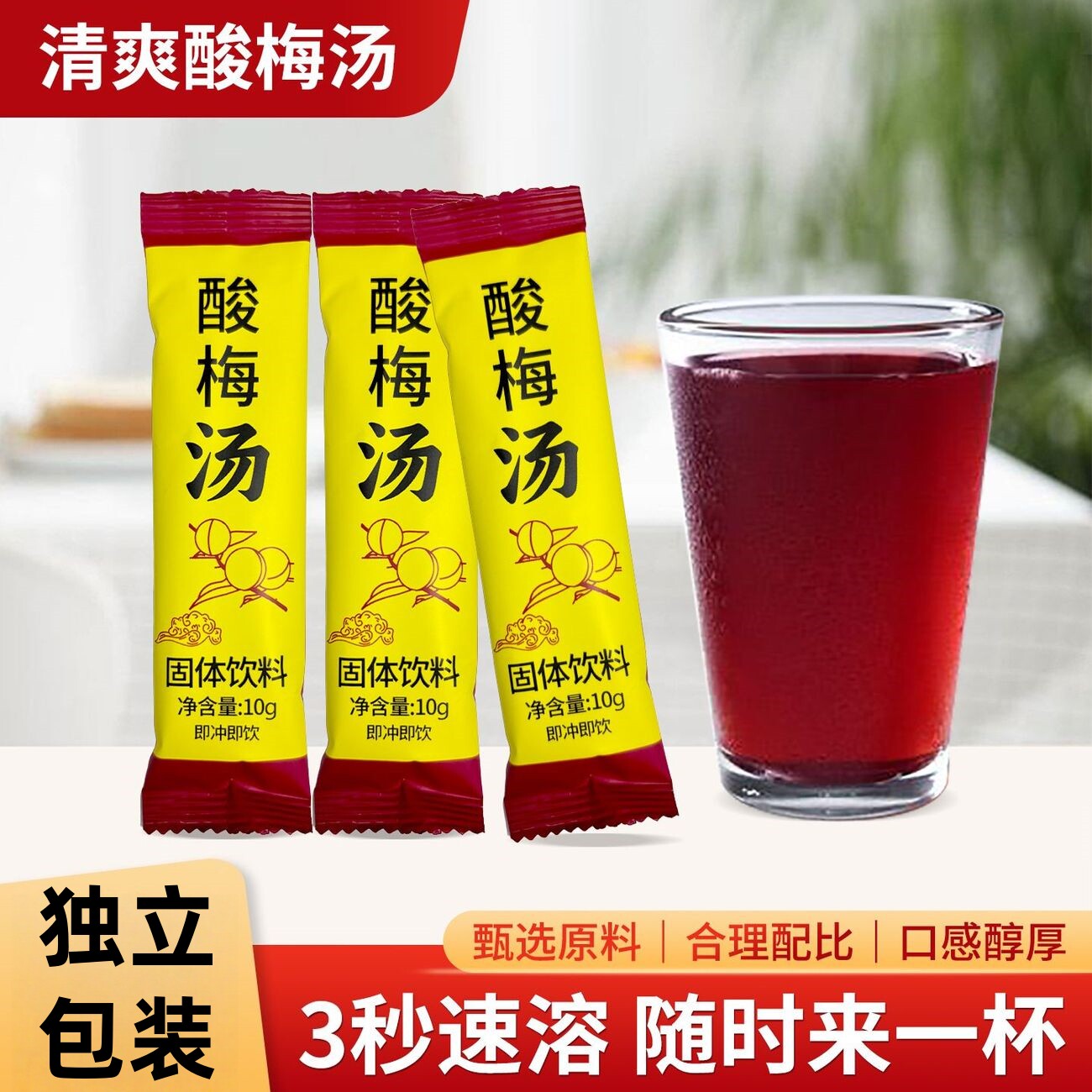 酸梅晶酸梅汤饮品独立包装速溶即冲即饮可冷泡酸梅汤粉酸甜