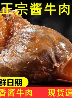 【熟牛肉】内蒙古酱牛肉健身五香黄牛腱子肉熟食真空卤味开袋即食