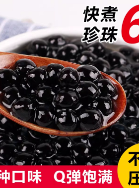 500g袋装速煮黑糖风味珍珠粉圆快煮黑/琥珀珍珠  奶茶店专用原料