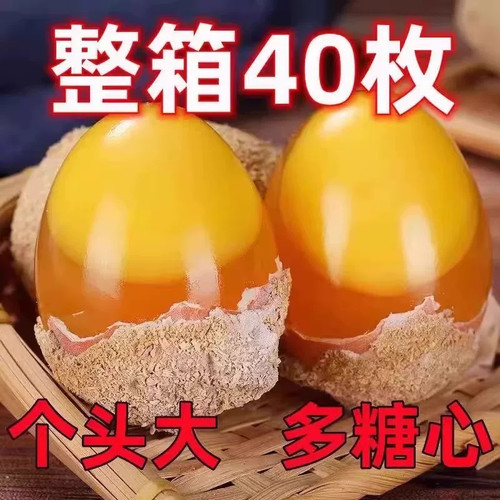 40枚变蛋河南特松花蛋产无铅金黄皮蛋糖心老式便鸡蛋做的五香变蛋