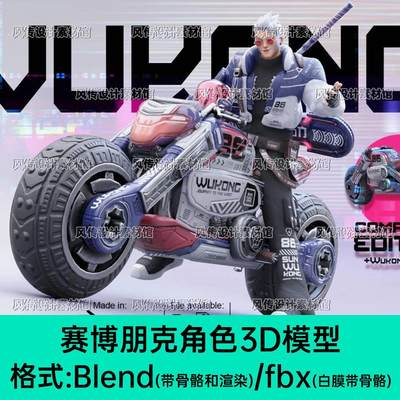 Blender赛博人物角色数字人3D模型动漫男生骨骼绑定C4D fbx UE4