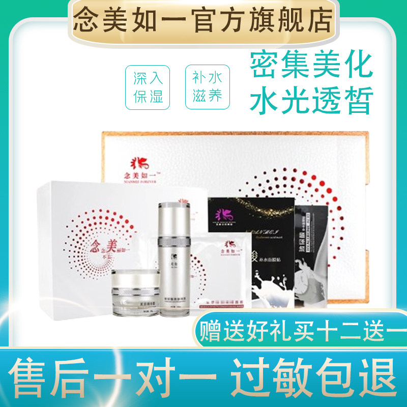 念美如一官方旗舰店中药面膜凌薇美娜淡化修复帕诗雅套盒日霜晚霜