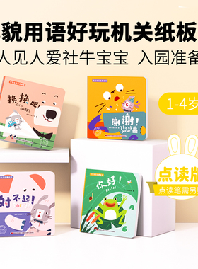 火火兔点读版宝宝社交全套4册翻翻纸板书0-3岁幼儿认知启蒙绘本