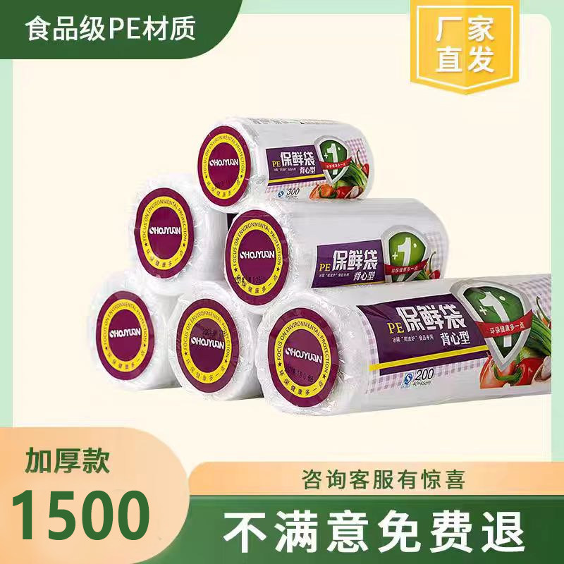 加厚点断式背心式手提易打结保鲜袋家用商用加厚超市食品级塑料袋