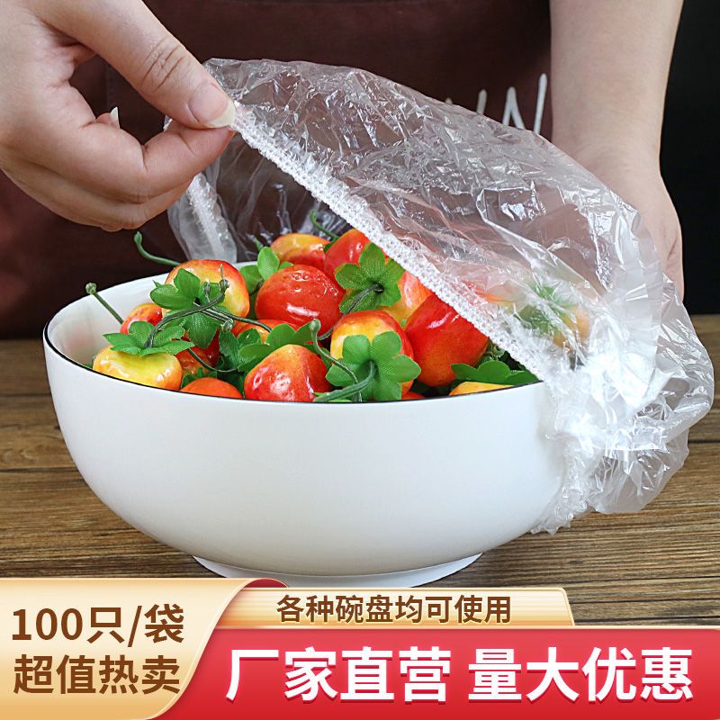 生活用品保鲜袋一次性保鲜膜套饭菜保鲜套罩松紧口盖碗罩盘子套碗