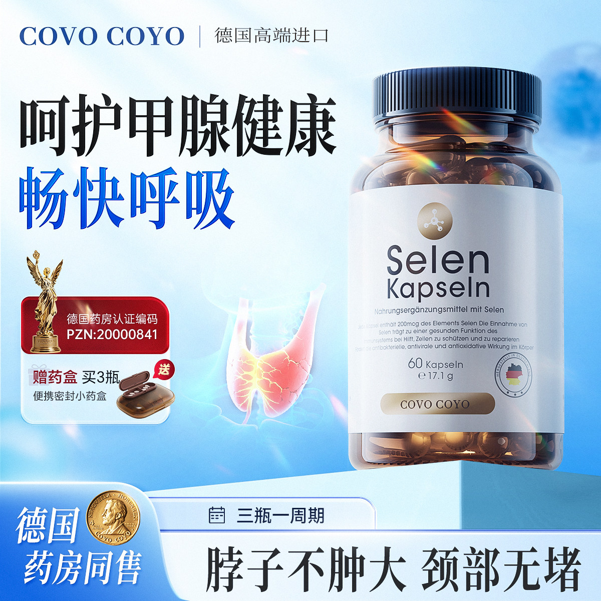 德国COVO有机甲状腺健康硒补硒乔本免疫脖子粗肿大免疫进口旗舰店