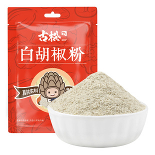 古松白胡椒粉30g家用胡椒面烧烤腌料猪肚鸡胡辣汤调味粉小包