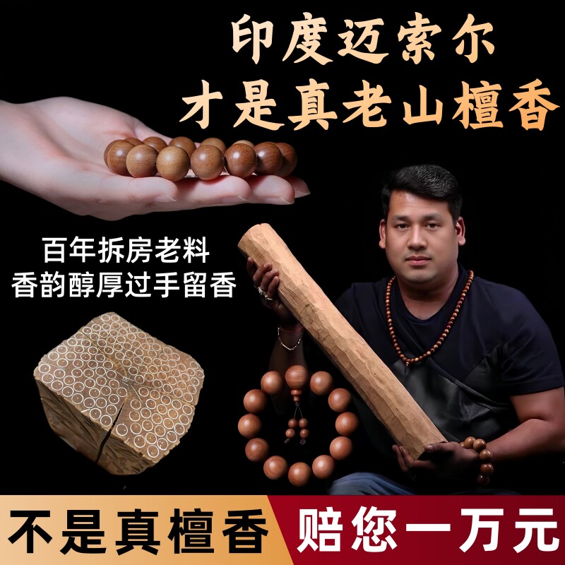 正宗印度老山檀香手串男红黑肉迈索尔老料檀香木质文玩佛珠手链女