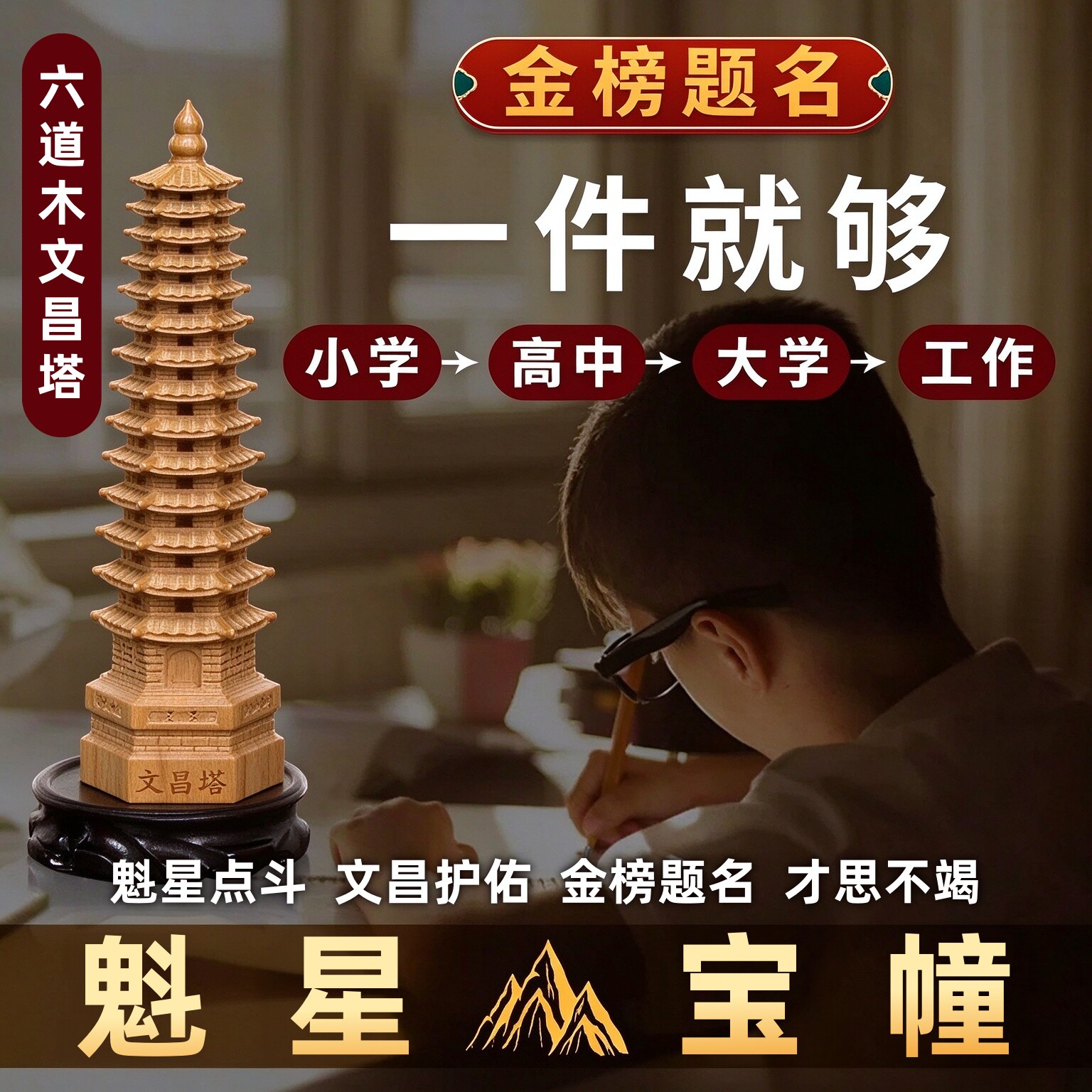 五台山文昌塔六道木摆件十三层金榜题名祝福办公室13层桃木质礼物