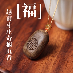 天然越南奇楠白棋《福》吊坠DIY项链沉水级文玩佛珠手链女送礼