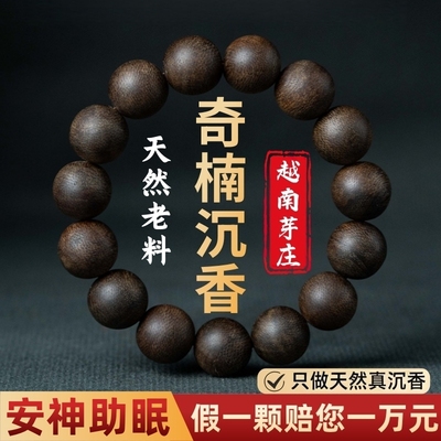 天然越南芽庄奇楠沉香手串真品男女款助眠棋楠文玩108颗佛珠手链
