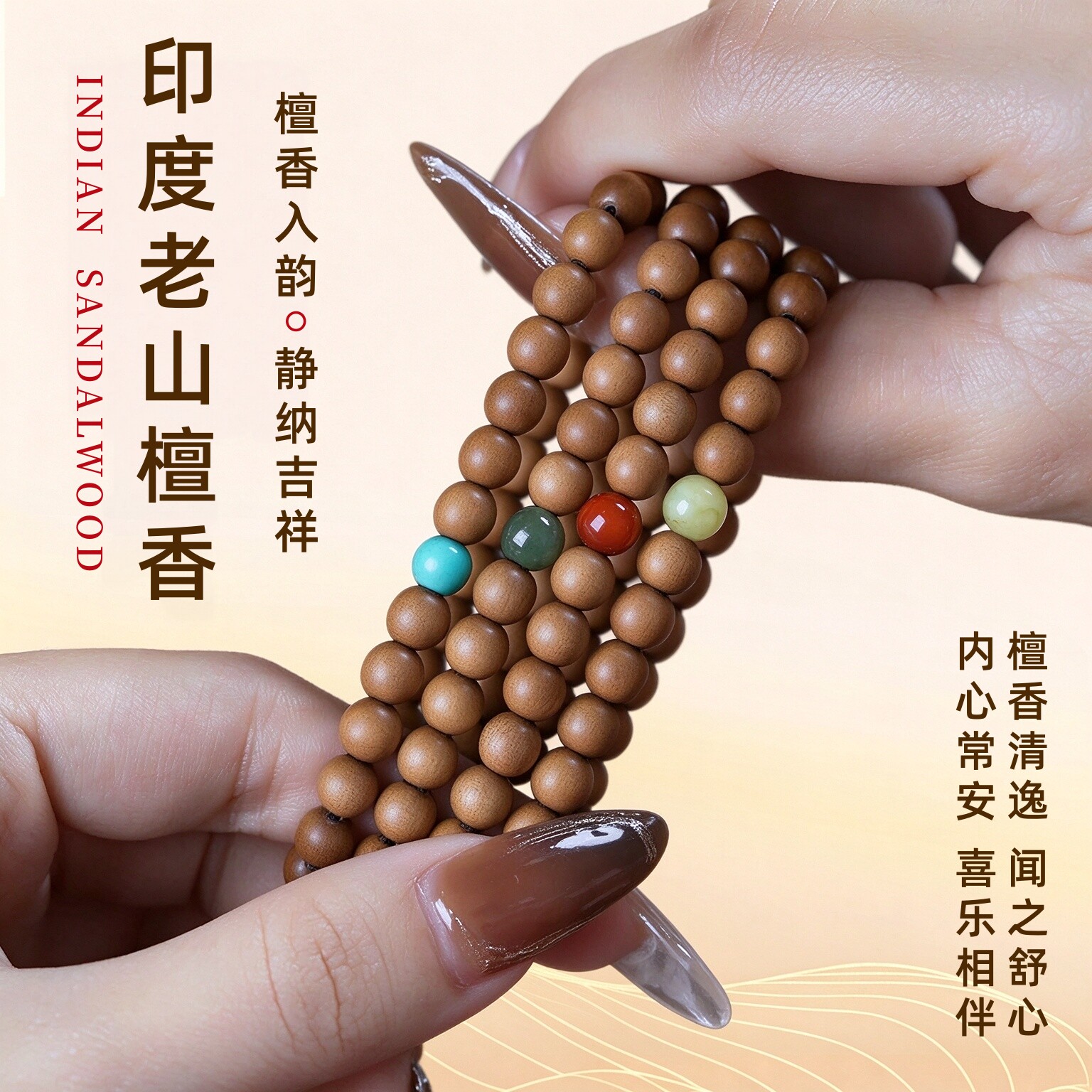印度老山檀香手串红黑肉蜜蜡和田玉转运珠木质文玩佛珠手链男女士