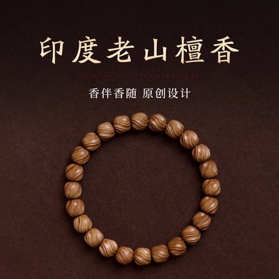 正区天然印度老山檀香手串扭珠红黑肉淳化老料无相檀木质文玩手链