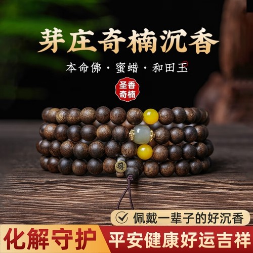 天然越南芽庄奇楠沉香手串沉水级本命佛转运佛珠手链108颗男女士