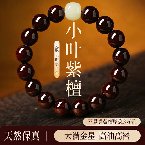 天然印度小叶紫檀手串男士高端老料檀木佛珠手链女文玩生日送礼物