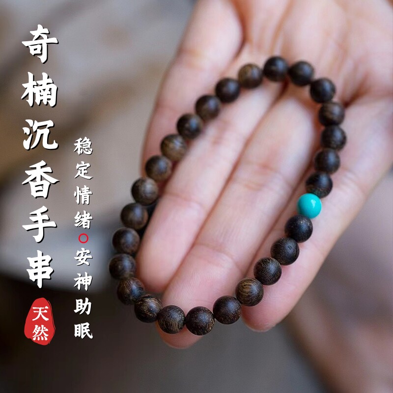 天然老料芽庄奇楠沉香手串