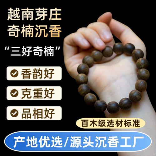 保真芽庄奇楠沉香手串沉水级男棋楠佛珠108颗女文玩手链念珠送礼