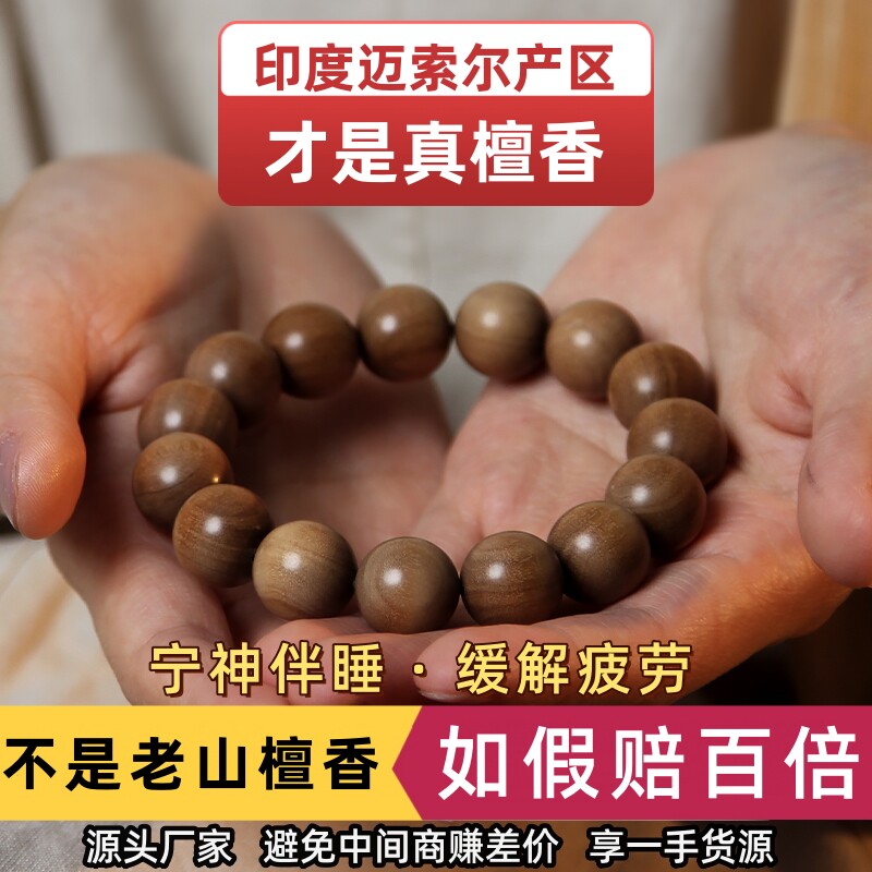 印度老山檀香手串108颗男女佛珠念珠多圈手链黑肉老料檀香木文玩