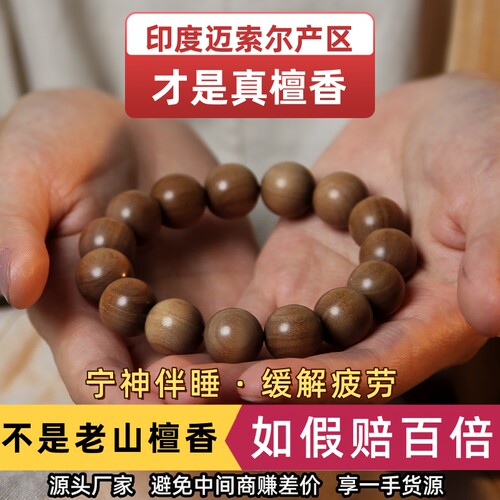 印度老山檀香手串108颗男女佛珠念珠多圈手链黑肉老料檀香木文玩