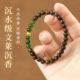全沉水级文莱沉香手串和田碧玉蓝水翡翠扎基拉姆招财小奇楠手链女