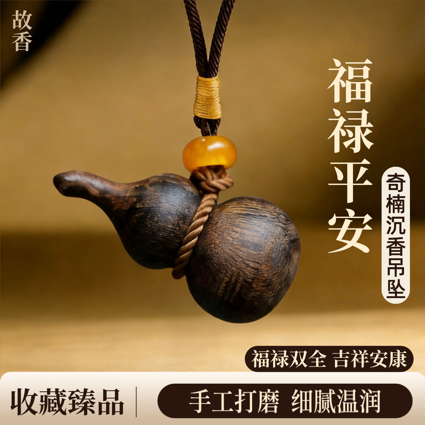 天然奇楠沉香葫芦项链