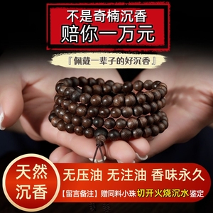 保真芽庄奇楠沉香手串沉水级男棋楠佛珠108颗女文玩手链念珠送礼