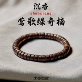 海南莺歌绿棋楠沉香手串单圈素串高级感叠戴奇楠文玩精工药片手链