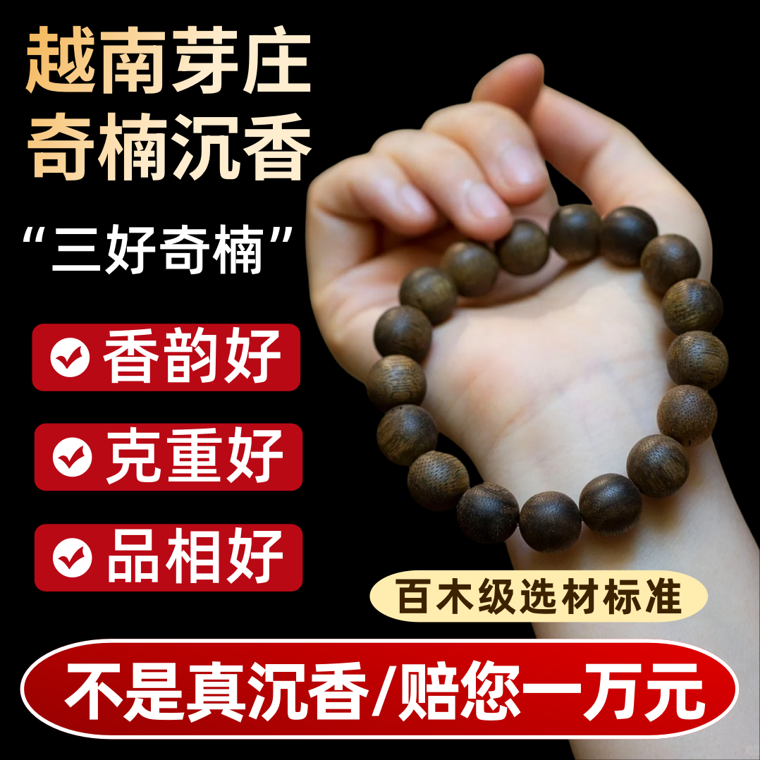 天然芽庄奇楠沉香手串老料百木级男女款沉水级棋楠文玩佛珠手链,饰品/流行首饰/时尚饰品新,沉香,淘宝优惠券,粉丝福利购,淘宝优惠卷