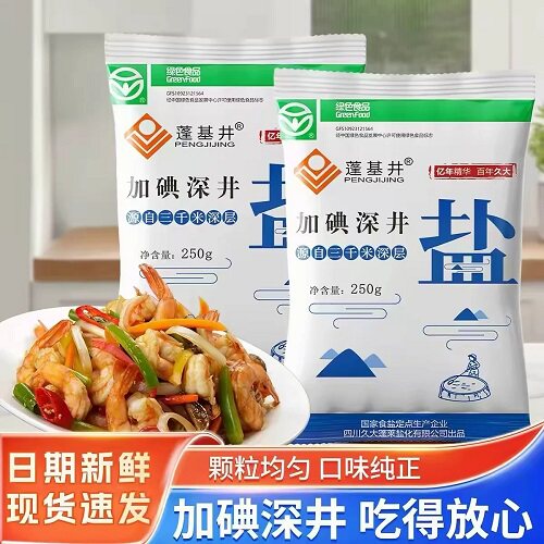 精选蓬基井深井原盐加碘精制食用盐家庭一日三餐做饭炒菜袋装食盐