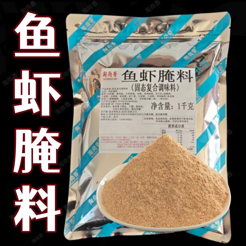 香酥炸鲫鱼腌料炸鱼虾腌料小鲫鱼腌料调料炸鱼配料海鲜鱼炸鱼腌料