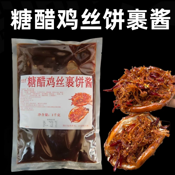 糖醋鸡丝烧饼酱调味料