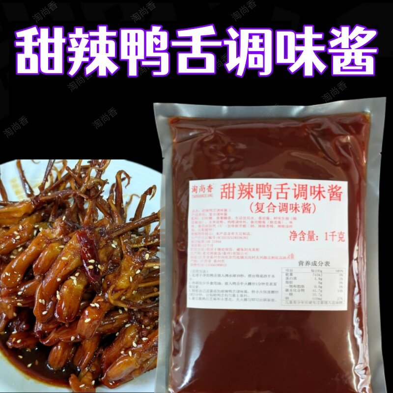 温州风味甜辣鸭舌调味酱正宗鸭舌专用酱汁特产甜辣鸭舌酱商用专用
