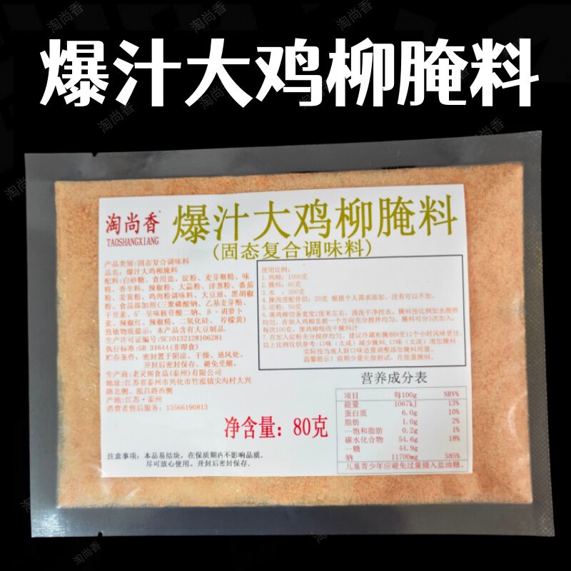 爆汁大鸡柳腌料霸王爆汁大鸡柳肉条腌料水嫩大鸡柳无骨大鸡柳料