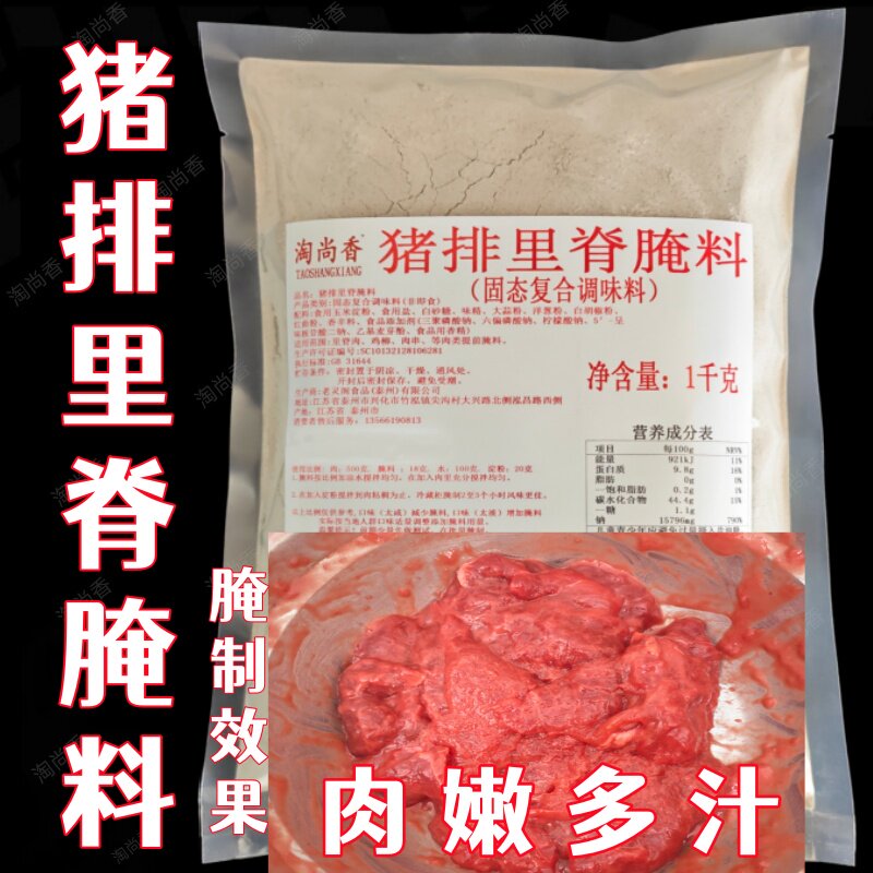 淘尚香猪排里脊腌料商用猪里脊腌料香煎猪扒保水嫩肉多汁腌制料