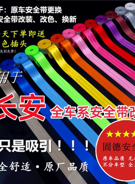 适用于长安UNI-V/T逸动 CS95 CS75 CS55 CS15 CS85汽车安全带改装