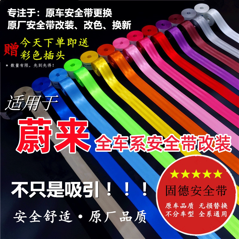 适用于蔚来ES6 ES8 ET5T ES7 ET7 EC6 ET9 新能源汽车安全带改装