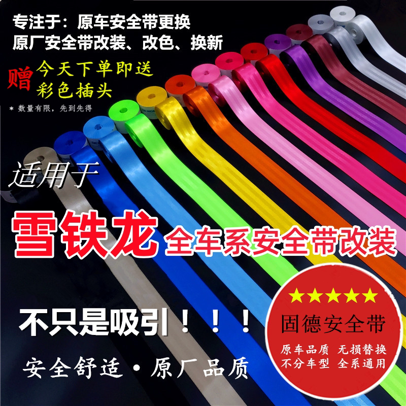 适用于雪铁龙C6/5/2/3/4L凡尔赛 天逸 爱丽舍 世嘉汽车安全带改装