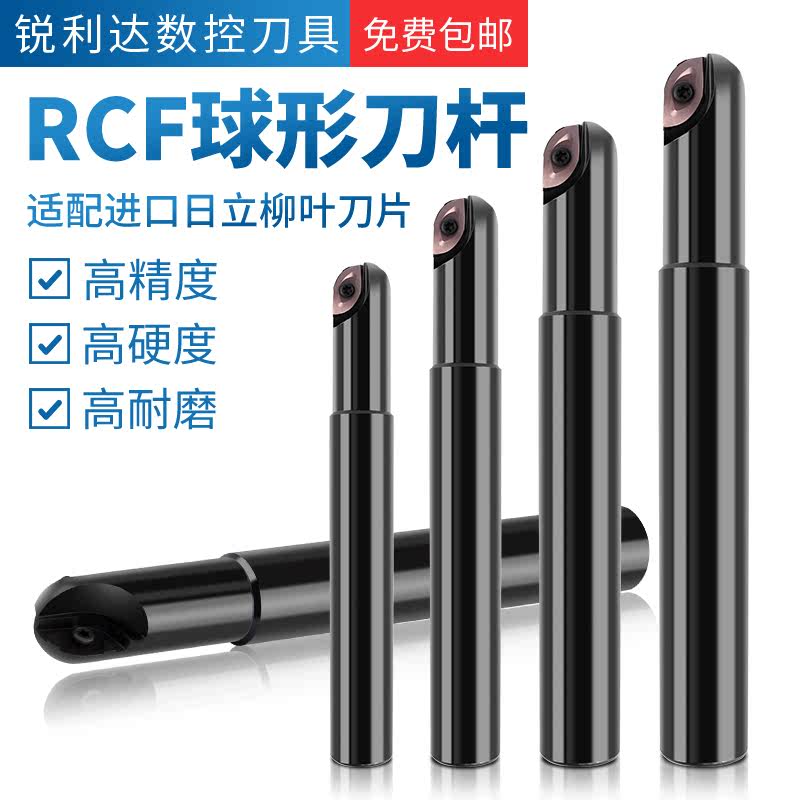 BCF球刀刀杆BCF-R8/R10/R12.5/R15/R20 RCF柳叶球形铣刀杆