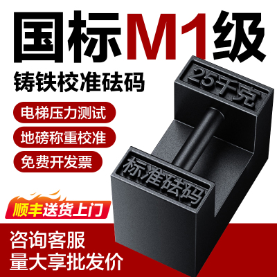 【计量局检定专用】M1级校准砝码