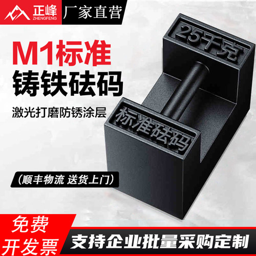 M1级铸铁砝码，厂家直营支持采购